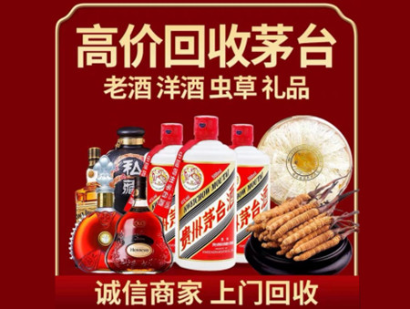 ​攀枝花市名酒回收多少钱？