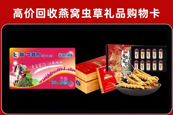 攀枝花市回收礼品卡